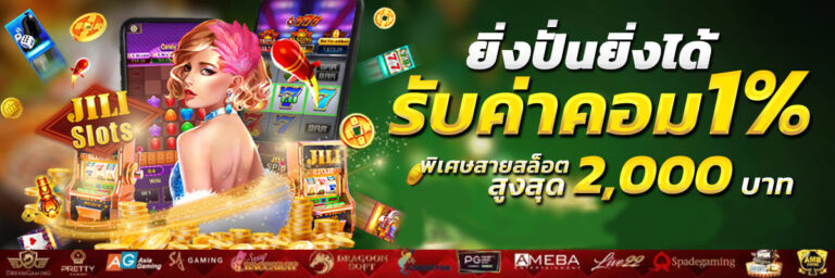 gameslot-789-รับค่าคอม