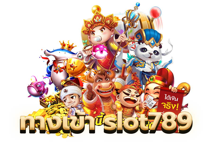 ทางเข้า-slot789
