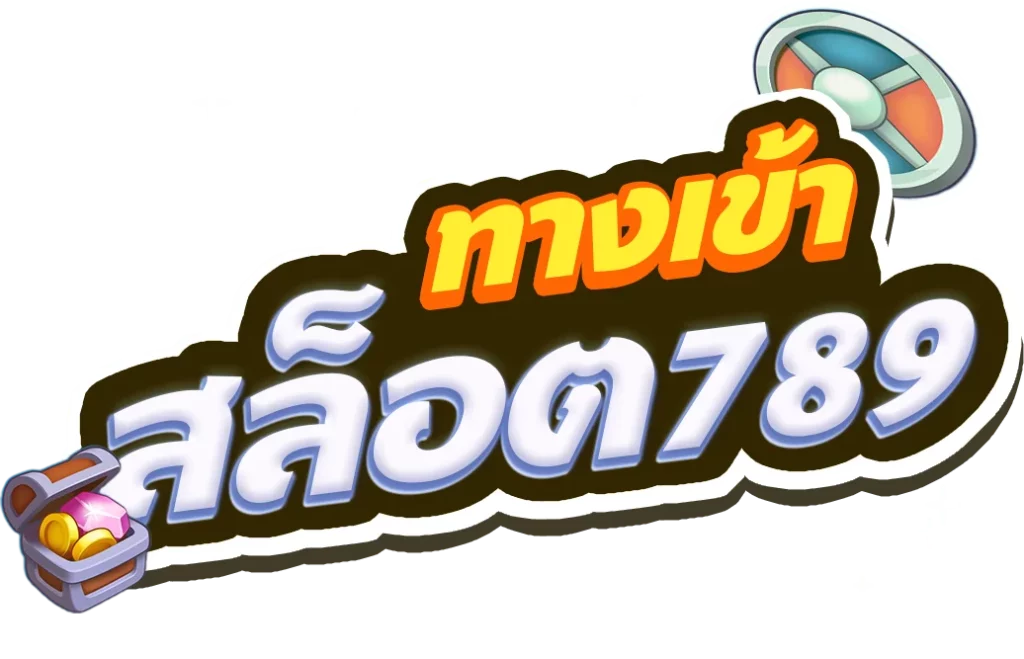ทางเข้า-สล็อต-789