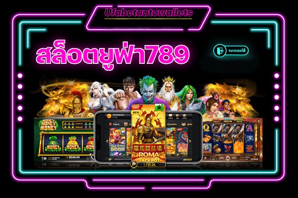 สล็อตยูฟ่า789